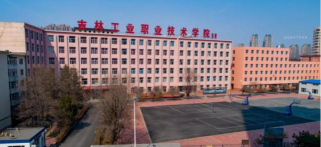吉林省石油学校环境