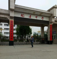 陇县中学环境