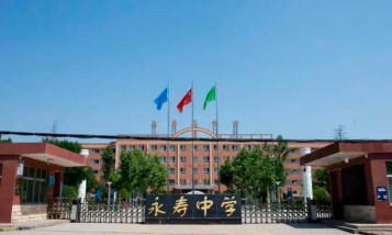 永寿县中学环境