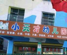 朝阳市双塔区小天才幼儿园环境