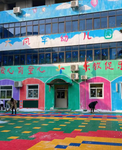 葫芦岛市连山区大风车艺术幼儿园环境