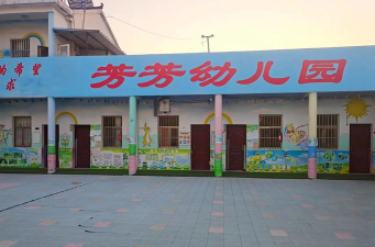 李月芳私立幼儿园环境