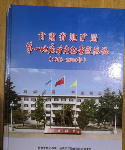 甘肃省地质矿产勘查开发局第一中学环境