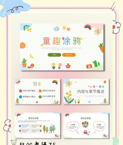 童趣幼教环境