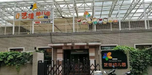 沈阳市皇姑区长江中心幼儿园环境