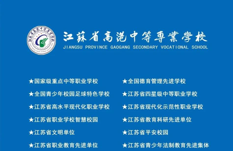 江苏省高港中等专业学校环境