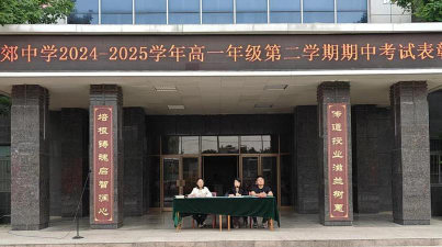 大荔县城郊中学环境