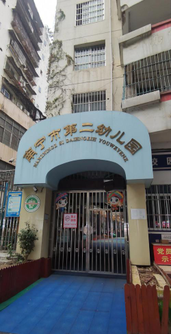 南宁市第二爱心幼儿园环境