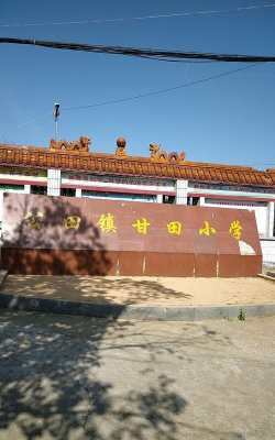 甘田乡中心小学环境