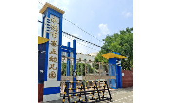 承德市第五幼儿园(原铁路幼儿园)环境