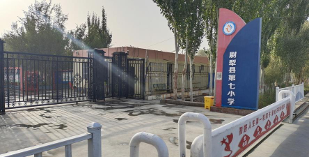 尉犁县第七小学环境