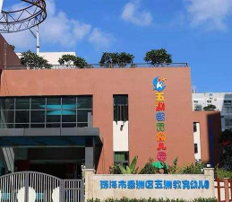五洲幼儿园环境
