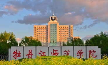 牡丹江师范学院环境
