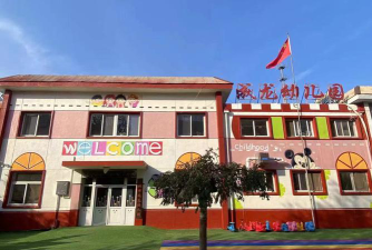 高要市新桥镇成龙幼儿园环境