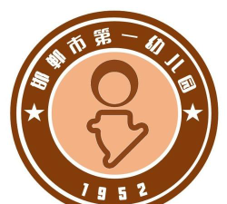 邯郸市第一幼儿园环境
