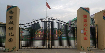 正定县南楼乡南楼幼儿园环境