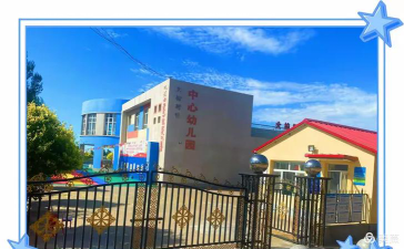 北京市延庆县大榆树镇中心幼儿园环境