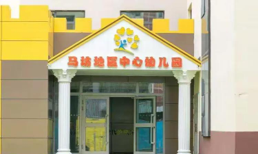马坊中心幼儿园环境