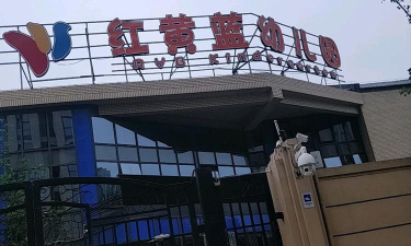 北京市大兴区红黄蓝幼儿园黄村园环境