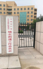 北京市昌平区城北街道尚德社区办园点环境