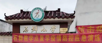 怀集县大岗镇石群小学教学点环境
