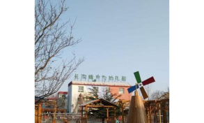 北京市房山区长沟镇中心幼儿园北正分园环境
