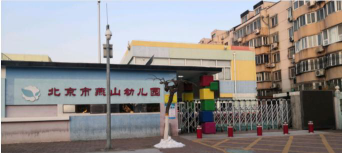 北京市房山区燕山小天使幼儿园环境