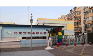 北京市房山区燕山东风幼儿园环境