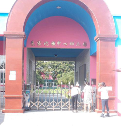 北京市海淀区苏家坨镇幼儿园环境