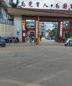云南省陆良县大莫古镇第二中学环境