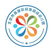 北京市西城区民族团结幼儿园（分园）环境