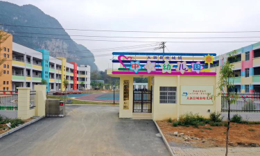 大新县桃城镇幼儿园环境