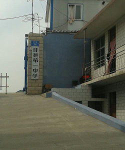 佳县中学环境