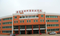 秦皇岛市中等专业学校环境