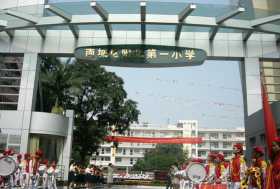 东莞市南城区阳光第一小学(阳光一小)环境