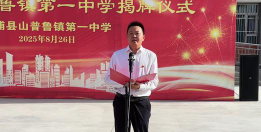 山普鲁中学环境