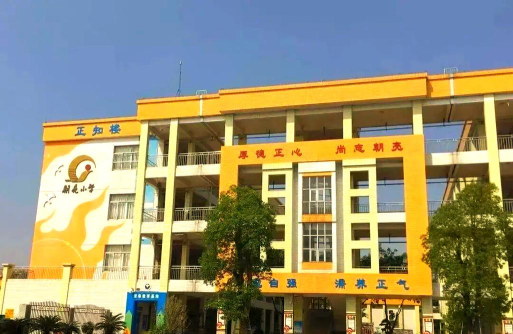 佛山顺德区朝亮小学环境