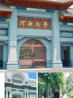 河南大学环境