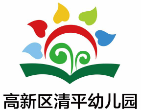 东莞市青平幼儿园环境
