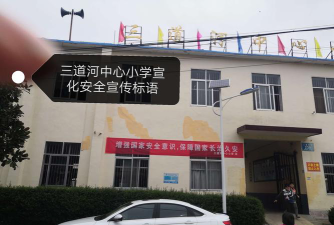 三道河中心学校环境