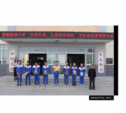 塔勒德镇一中环境