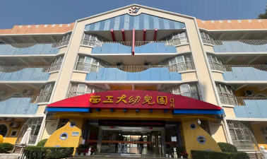 西安市西北工业大学幼儿园环境