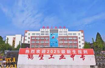 鹤壁工业中专环境