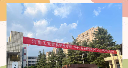 河南省信息工程学校环境