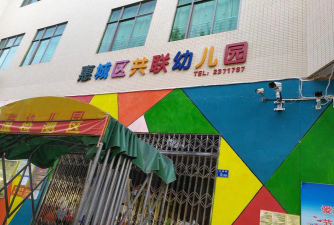 共联幼儿园环境