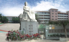 广州市何香凝纪念学校环境