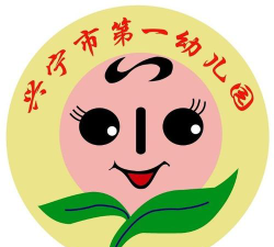 南宁市兴宁区第一幼儿园环境
