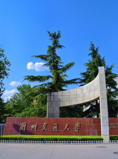 兰州交通大学环境