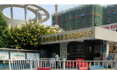 柳州东环电力幼儿园环境