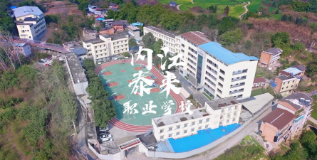 四川省内江市泰来职业学校环境
